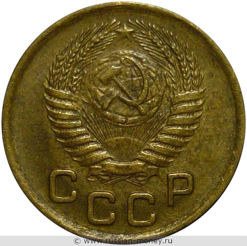 Монета 1 копейка 1953 года. Стоимость, разновидности, цена по каталогу. Аверс