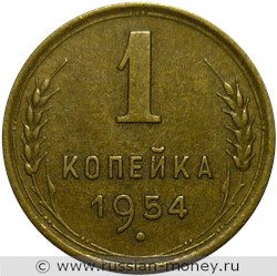 Монета 1 копейка 1954 года. Стоимость, разновидности, цена по каталогу. Реверс