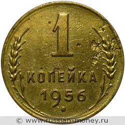 Монета 1 копейка 1956 года. Стоимость, разновидности, цена по каталогу. Реверс