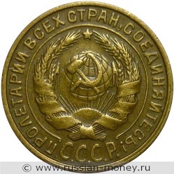 Монета 2 копейки 1928 года. Стоимость, разновидности, цена по каталогу. Аверс