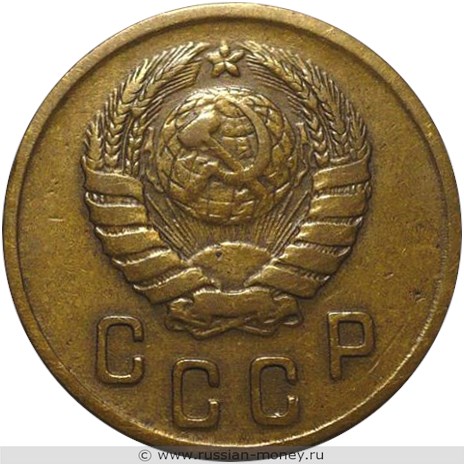 Монета 2 копейки 1945 года. Стоимость, разновидности, цена по каталогу. Аверс