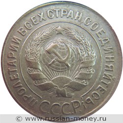 Монета 3 копейки 1930 года. Стоимость, разновидности, цена по каталогу. Аверс