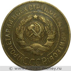 Монета 3 копейки 1933 года. Стоимость, разновидности, цена по каталогу. Аверс