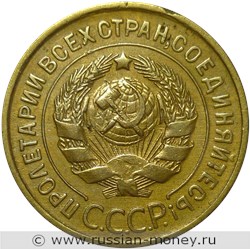 Монета 3 копейки 1934 года. Стоимость, разновидности, цена по каталогу. Аверс