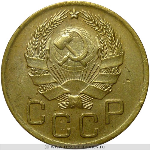 Монета 3 копейки 1936 года. Стоимость, разновидности, цена по каталогу. Аверс