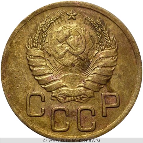 Монета 3 копейки 1938 года. Стоимость, разновидности, цена по каталогу. Аверс