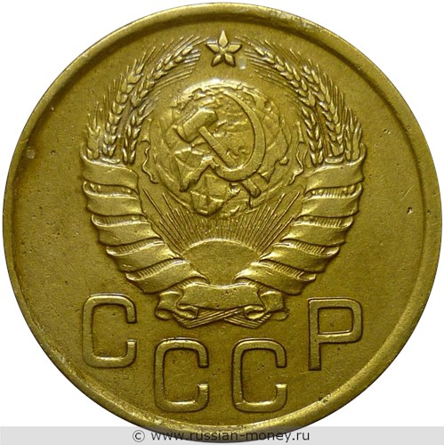 Монета 3 копейки 1939 года. Стоимость, разновидности, цена по каталогу. Аверс