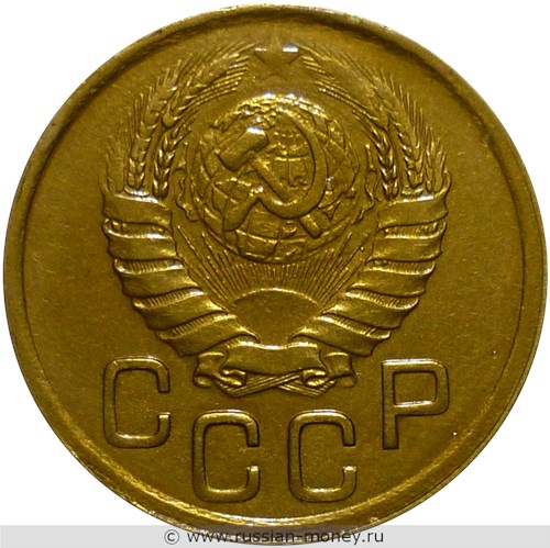 Монета 3 копейки 1945 года. Стоимость, разновидности, цена по каталогу. Аверс