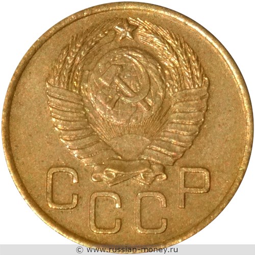 Монета 3 копейки 1947 года. Стоимость. Аверс