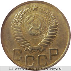 Монета 3 копейки 1950 года. Стоимость, разновидности, цена по каталогу. Аверс
