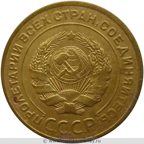 Монета 5 копеек 1928 года. Стоимость, разновидности, цена по каталогу. Аверс