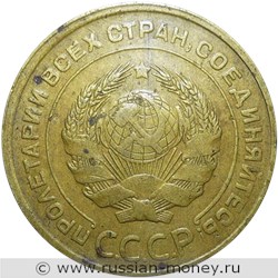 Монета 5 копеек 1930 года. Стоимость, разновидности, цена по каталогу. Аверс