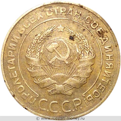 Монета 5 копеек 1931 года. Стоимость, разновидности, цена по каталогу. Аверс