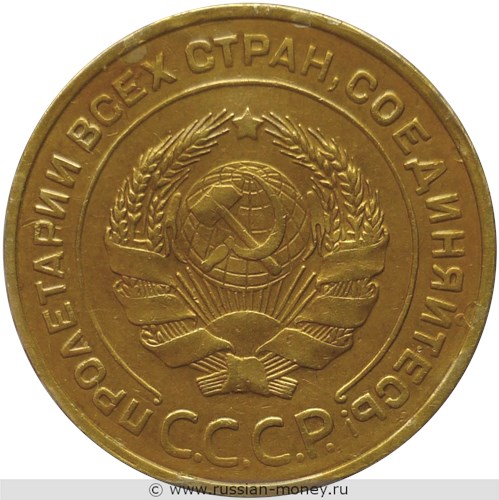 Монета 5 копеек 1932 года. Стоимость, разновидности, цена по каталогу. Аверс