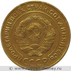 Монета 5 копеек 1932 года. Стоимость, разновидности, цена по каталогу. Аверс