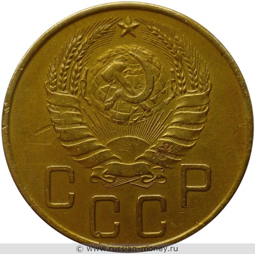 Монета 5 копеек 1941 года. Стоимость, разновидности, цена по каталогу. Аверс