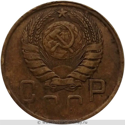 Монета 5 копеек 1943 года. Стоимость, разновидности, цена по каталогу. Аверс