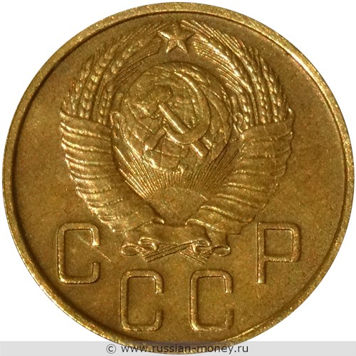 Монета 5 копеек 1947 года. Стоимость. Аверс