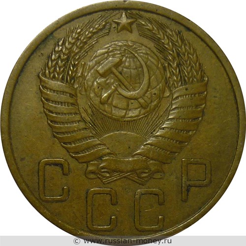 Монета 5 копеек 1949 года. Стоимость, разновидности, цена по каталогу. Аверс