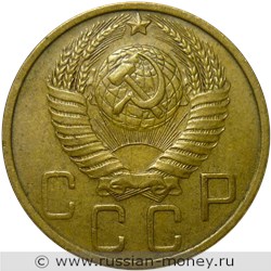 Монета 5 копеек 1951 года. Стоимость, разновидности, цена по каталогу. Аверс