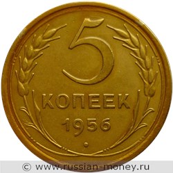 Монета 5 копеек 1956 года. Стоимость, разновидности, цена по каталогу. Реверс