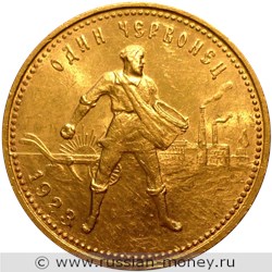 Монета Один червонец 1923 года. Стоимость, разновидности, цена по каталогу. Реверс