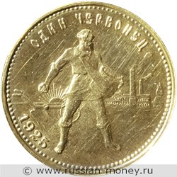 Монета Один червонец 1925 года (герб СССР). Стоимость, разновидности, цена по каталогу. Реверс