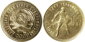 Один червонец 1925 (герб СССР) 1925