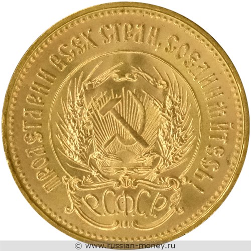 Монета Один червонец 1975 года. Стоимость, разновидности, цена по каталогу. Аверс