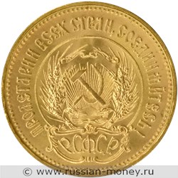 Монета Один червонец 1975 года. Стоимость, разновидности, цена по каталогу. Аверс