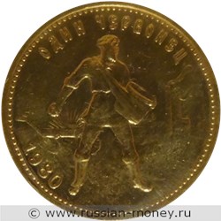 Монета Один червонец 1980 года. Стоимость, разновидности, цена по каталогу. Реверс