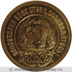 Монета Один червонец 1981 года. Стоимость, разновидности, цена по каталогу. Аверс