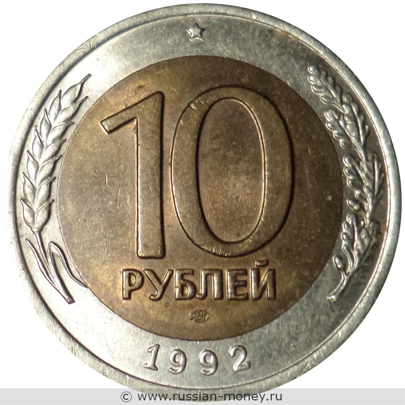 Цена и разновидности 10 рублей 1992 года (ЛМД, Госбанк СССР) со знаком ЛМД