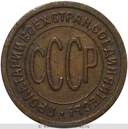 Монета 1/2 копейки 1925 года Полкопейки. Стоимость. Аверс
