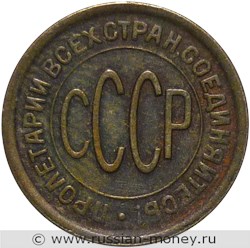 Монета 1/2 копейки 1928 года Полкопейки. Стоимость. Аверс