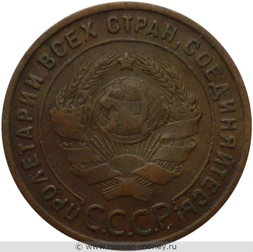 Монета 1 копейка 1924 года (гладкий гурт). Стоимость, разновидности, цена по каталогу. Аверс