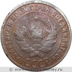 Монета 1 копейка 1925 года. Стоимость, разновидности, цена по каталогу. Аверс
