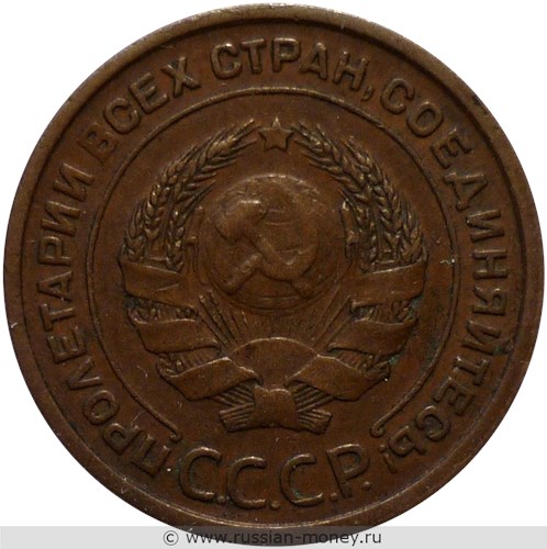 Монета 2 копейки 1924 года (гладкий гурт). Стоимость, разновидности, цена по каталогу. Аверс