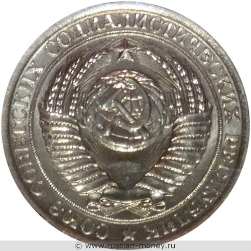 Монета 1 рубль 1958 года. Стоимость. Аверс