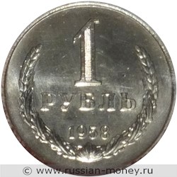 Монета 1 рубль 1958 года. Стоимость. Реверс