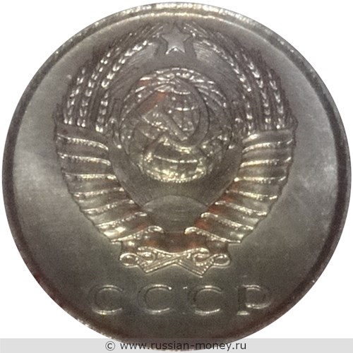 Монета 15 копеек 1958 года. Стоимость. Аверс