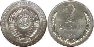 2 рубля 1958 1958