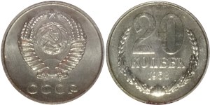 20 копеек 1958