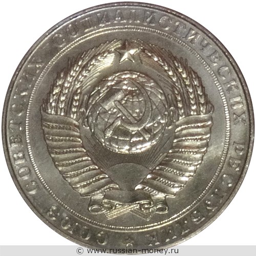 Монета 3 рубля 1958 года. Стоимость. Аверс