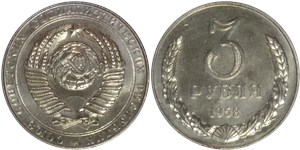 3 рубля 1958 1958
