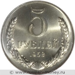 Монета 5 рублей 1958 года. Стоимость. Реверс