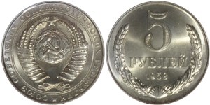5 рублей 1958 1958