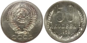 50 копеек 1958