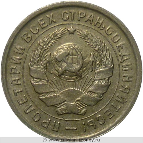 Монета 10 копеек 1933 года. Стоимость, разновидности, цена по каталогу. Аверс