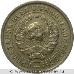 Монета 10 копеек 1933 года. Стоимость, разновидности, цена по каталогу. Аверс